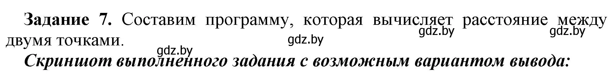 Решение номер 7 (страница 72) гдз по информатике 7 класс Овчинникова, рабочая тетрадь