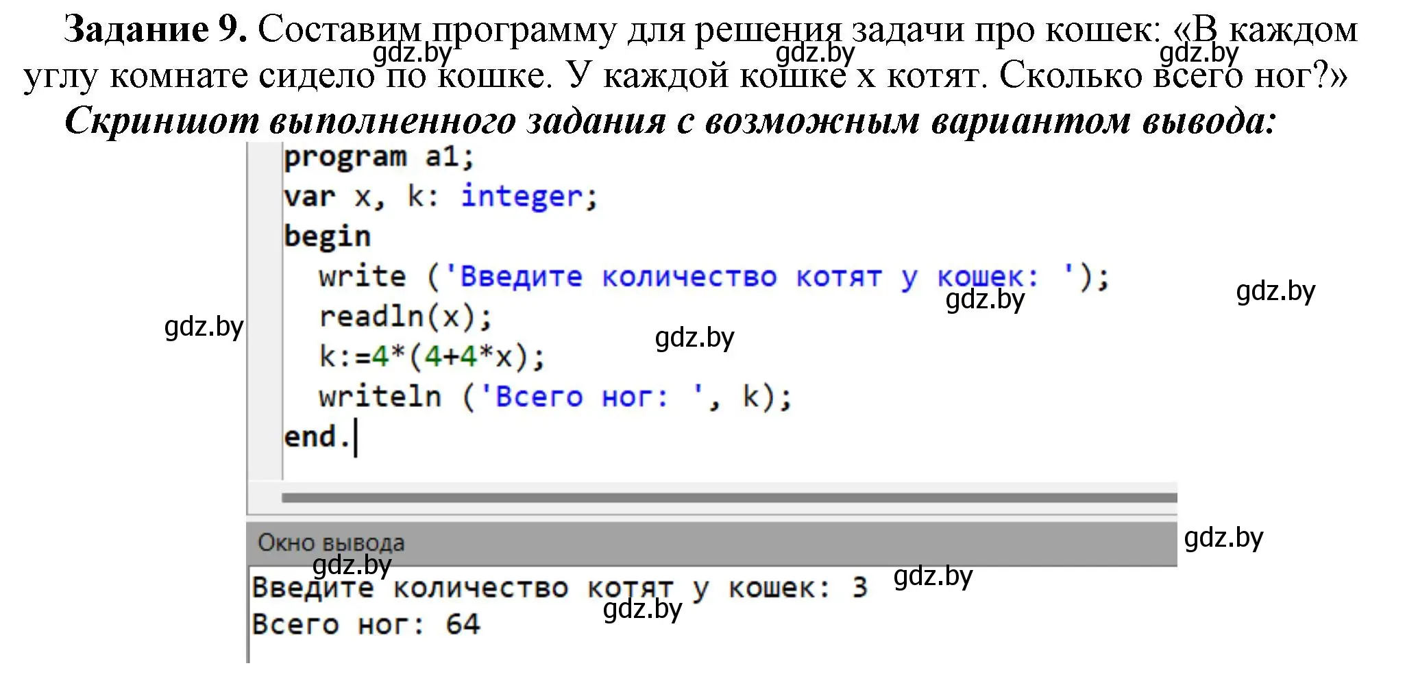 Решение номер 9 (страница 72) гдз по информатике 7 класс Овчинникова, рабочая тетрадь