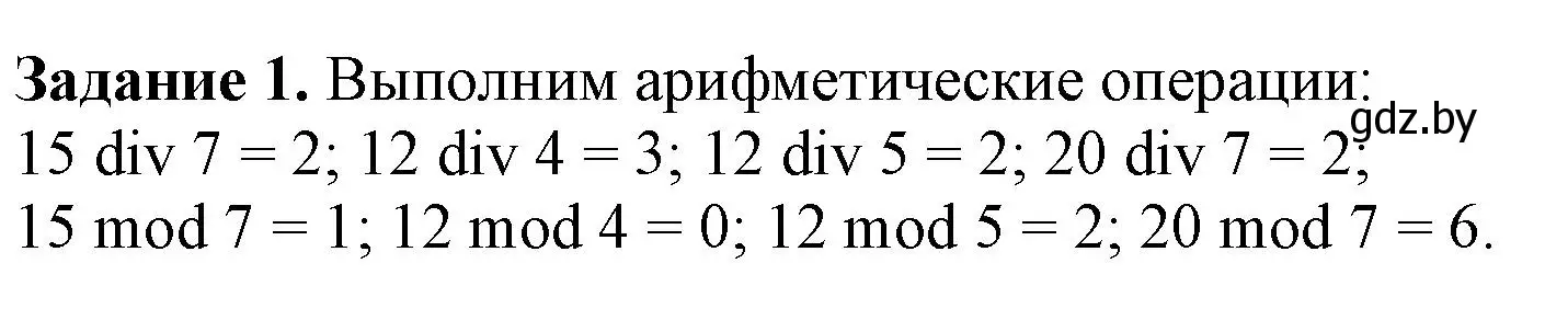 Решение номер 1 (страница 73) гдз по информатике 7 класс Овчинникова, рабочая тетрадь