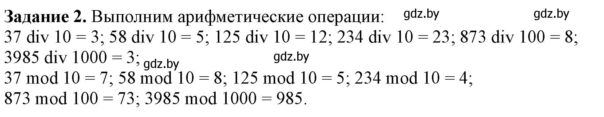 Решение номер 2 (страница 73) гдз по информатике 7 класс Овчинникова, рабочая тетрадь