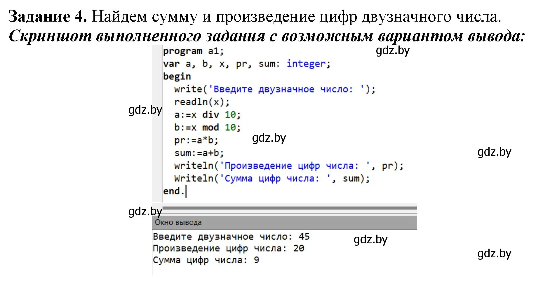 Решение номер 4 (страница 73) гдз по информатике 7 класс Овчинникова, рабочая тетрадь