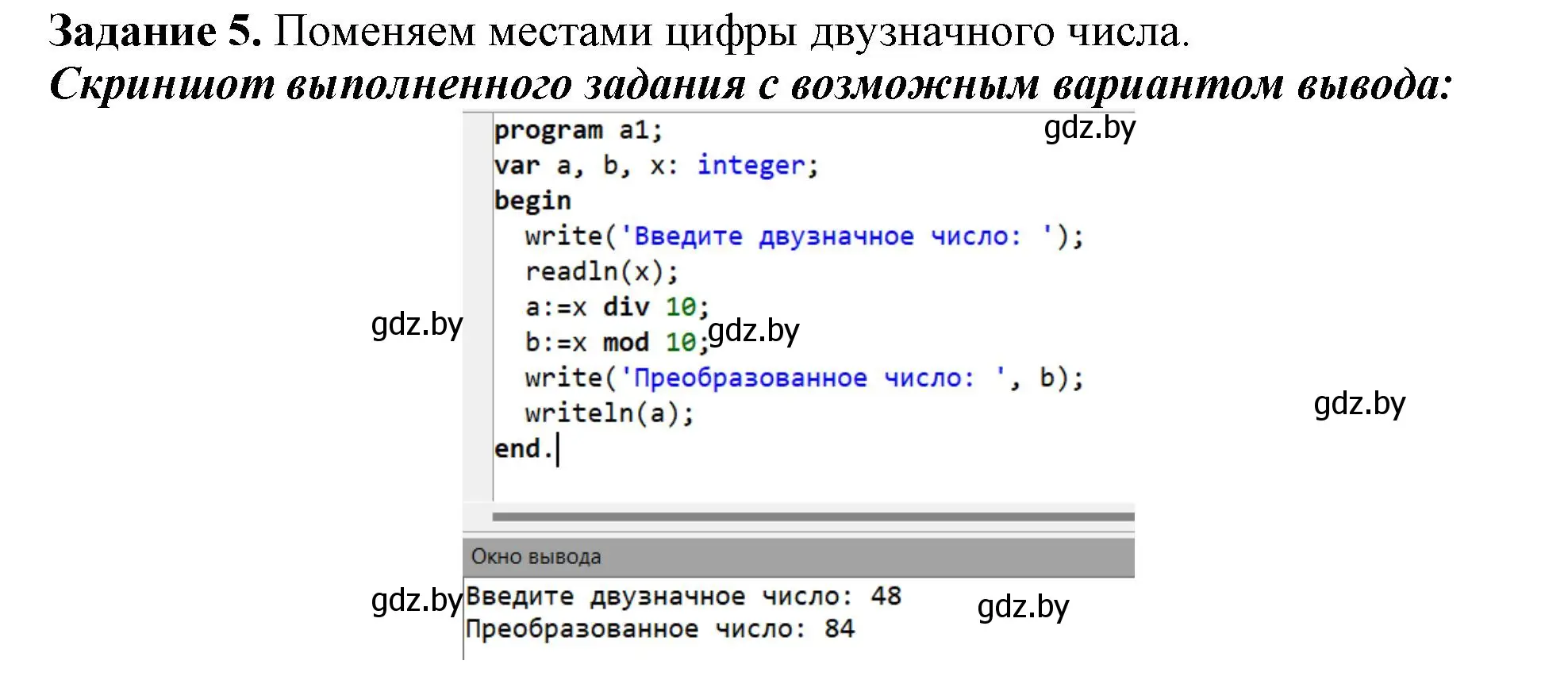 Решение номер 5 (страница 74) гдз по информатике 7 класс Овчинникова, рабочая тетрадь