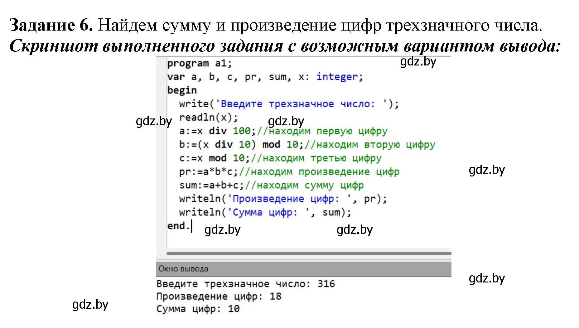 Решение номер 6 (страница 74) гдз по информатике 7 класс Овчинникова, рабочая тетрадь