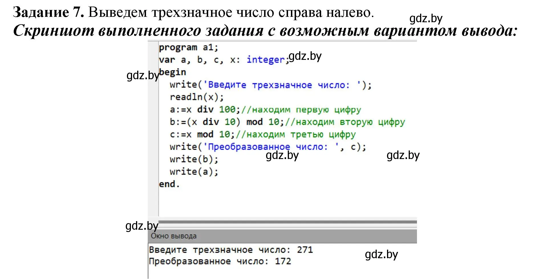 Решение номер 7 (страница 74) гдз по информатике 7 класс Овчинникова, рабочая тетрадь