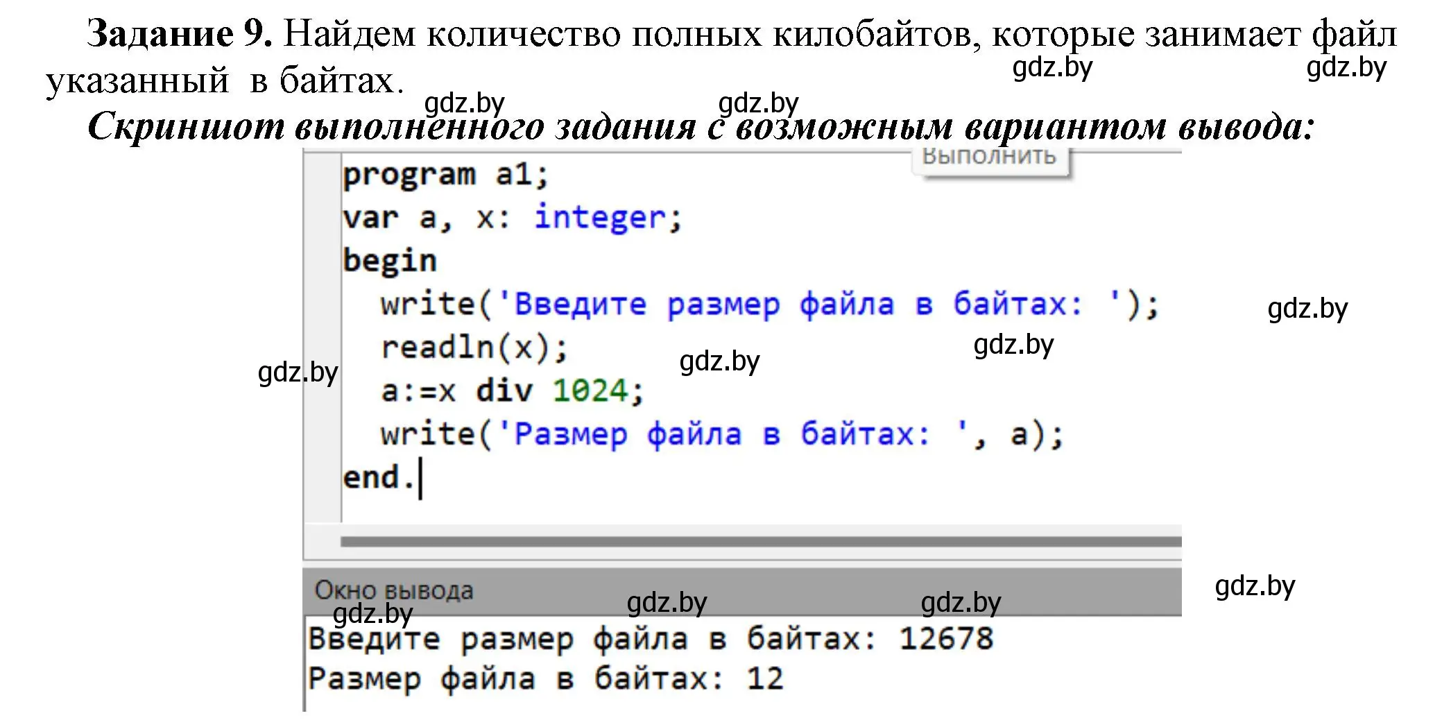 Решение номер 9 (страница 74) гдз по информатике 7 класс Овчинникова, рабочая тетрадь