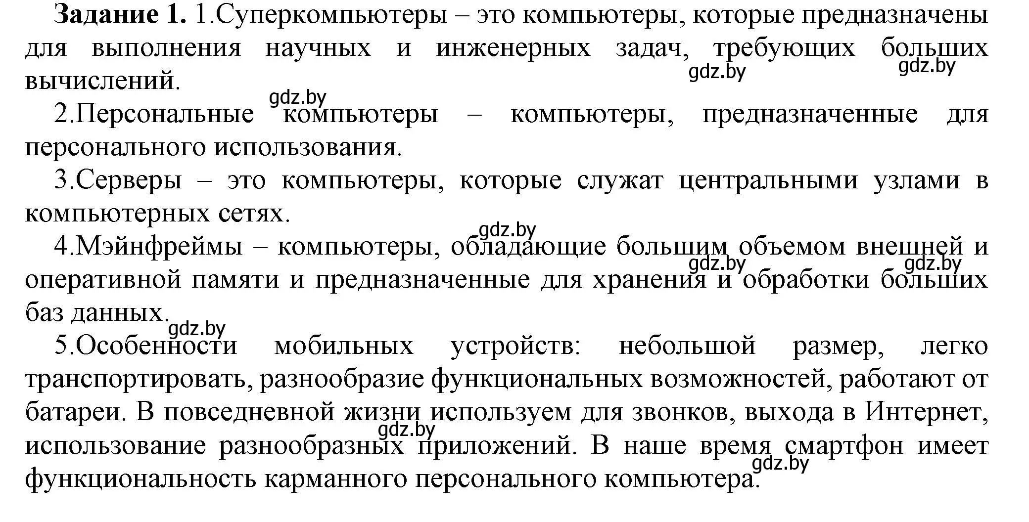 Решение номер 1 (страница 76) гдз по информатике 7 класс Овчинникова, рабочая тетрадь