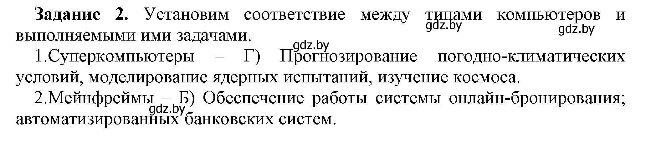 Решение номер 2 (страница 76) гдз по информатике 7 класс Овчинникова, рабочая тетрадь