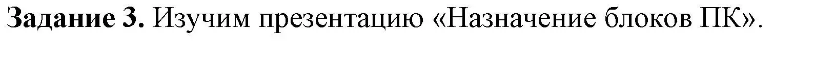 Решение номер 3 (страница 77) гдз по информатике 7 класс Овчинникова, рабочая тетрадь