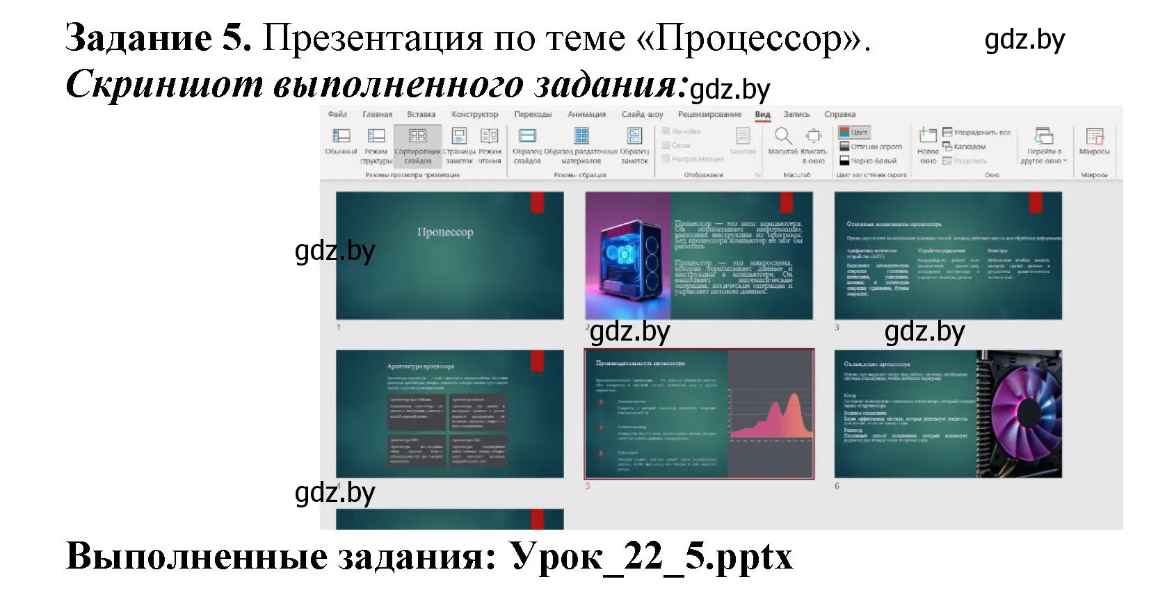 Решение номер 5 (страница 78) гдз по информатике 7 класс Овчинникова, рабочая тетрадь