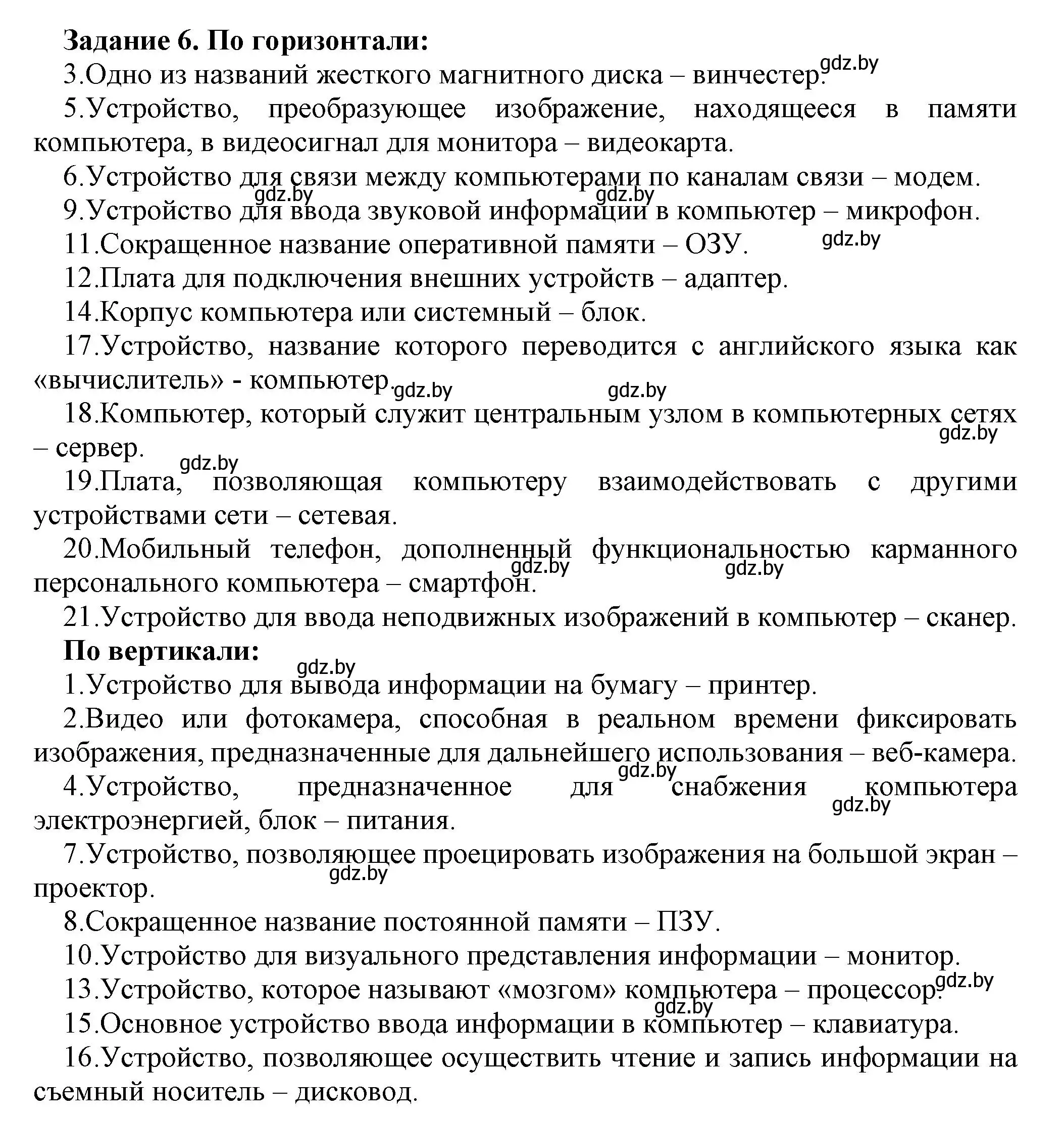 Решение номер 6 (страница 79) гдз по информатике 7 класс Овчинникова, рабочая тетрадь