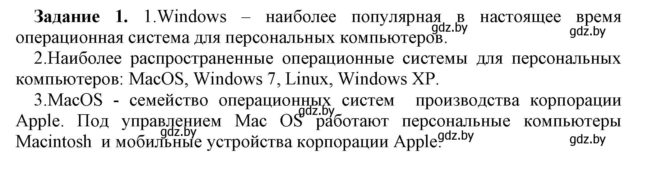 Решение номер 1 (страница 81) гдз по информатике 7 класс Овчинникова, рабочая тетрадь