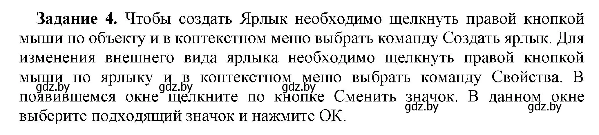 Решение номер 4 (страница 83) гдз по информатике 7 класс Овчинникова, рабочая тетрадь