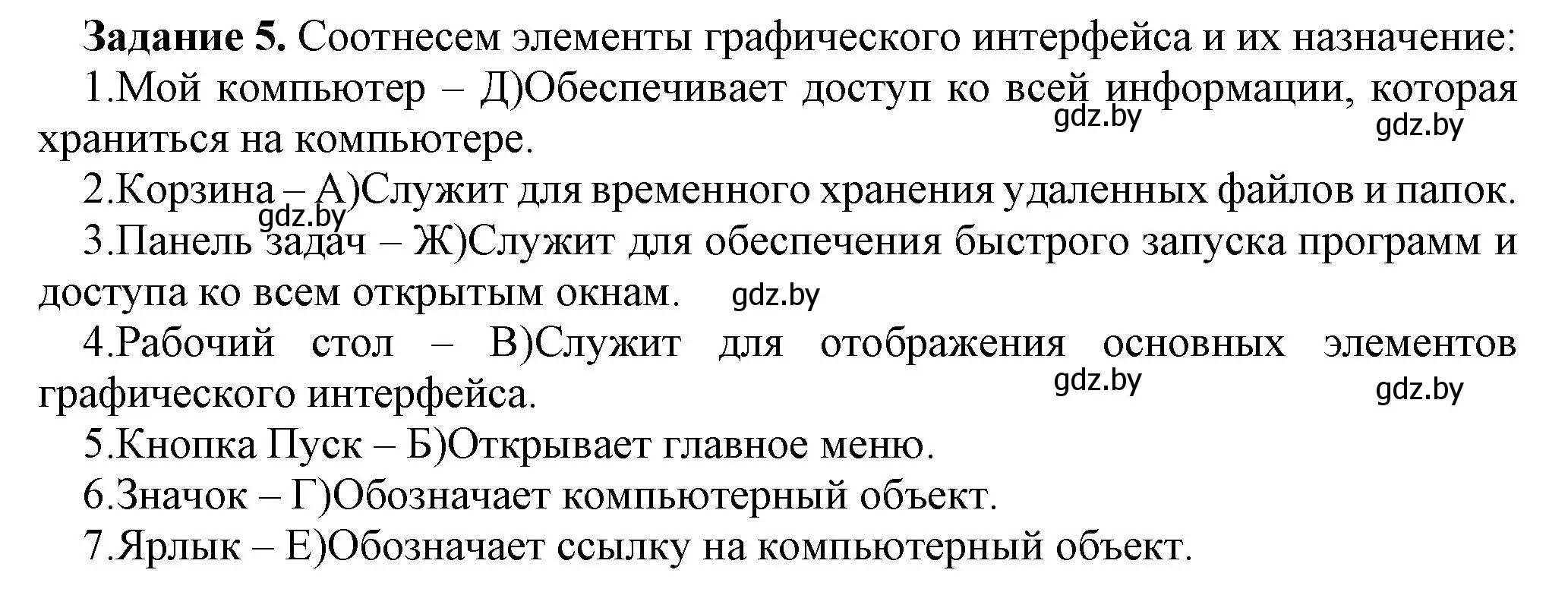 Решение номер 5 (страница 84) гдз по информатике 7 класс Овчинникова, рабочая тетрадь