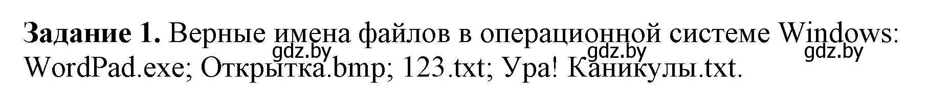 Решение номер 1 (страница 86) гдз по информатике 7 класс Овчинникова, рабочая тетрадь