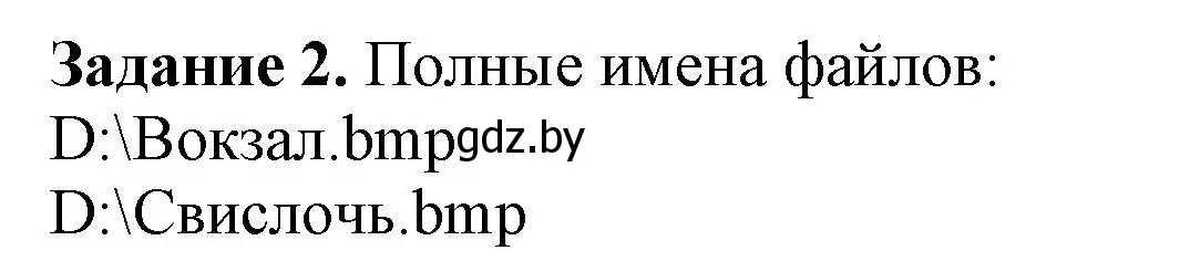 Решение номер 2 (страница 86) гдз по информатике 7 класс Овчинникова, рабочая тетрадь