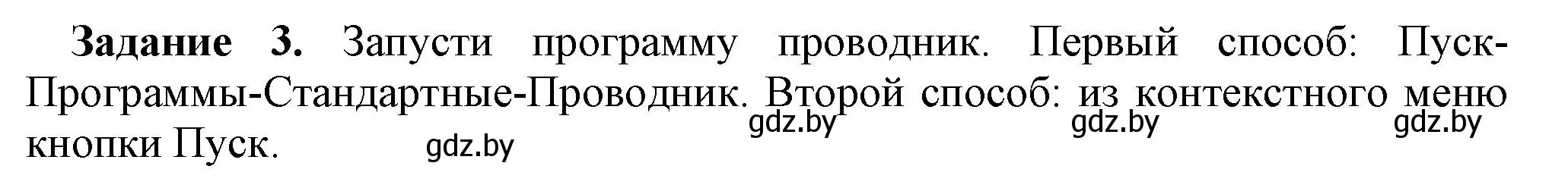 Решение номер 3 (страница 87) гдз по информатике 7 класс Овчинникова, рабочая тетрадь