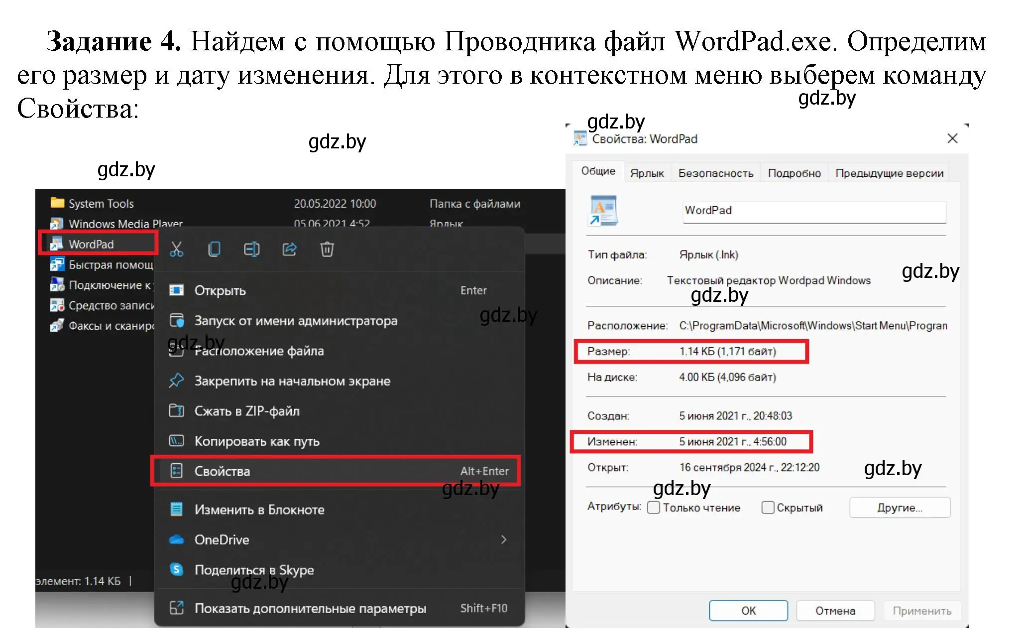 Решение номер 4 (страница 87) гдз по информатике 7 класс Овчинникова, рабочая тетрадь