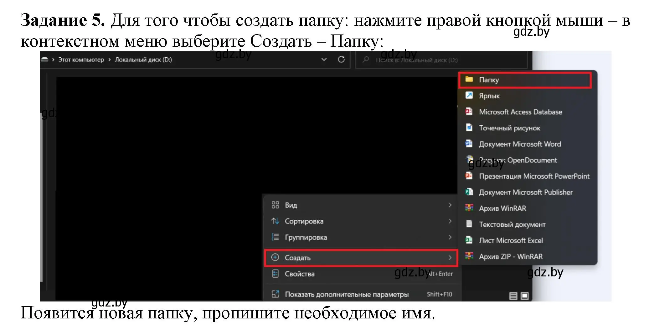 Решение номер 5 (страница 87) гдз по информатике 7 класс Овчинникова, рабочая тетрадь