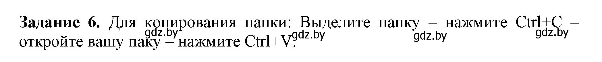 Решение номер 6 (страница 87) гдз по информатике 7 класс Овчинникова, рабочая тетрадь