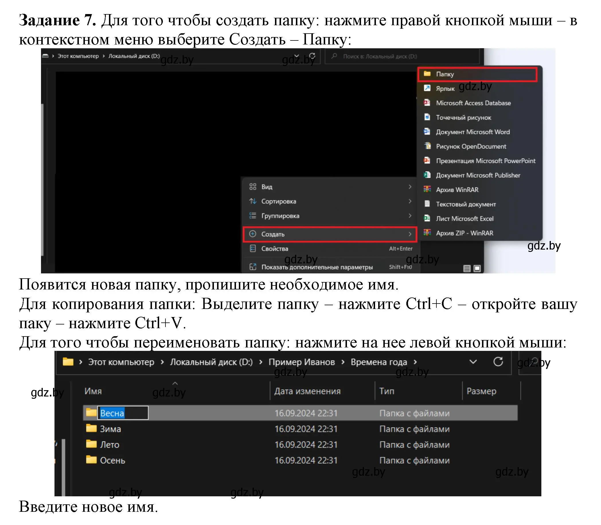 Решение номер 7 (страница 88) гдз по информатике 7 класс Овчинникова, рабочая тетрадь