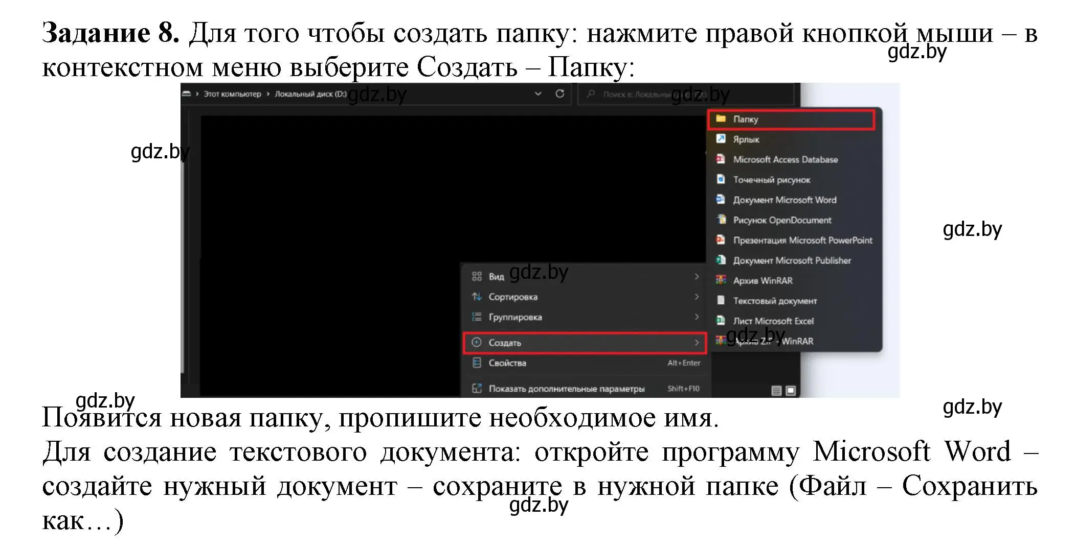 Решение номер 8 (страница 88) гдз по информатике 7 класс Овчинникова, рабочая тетрадь