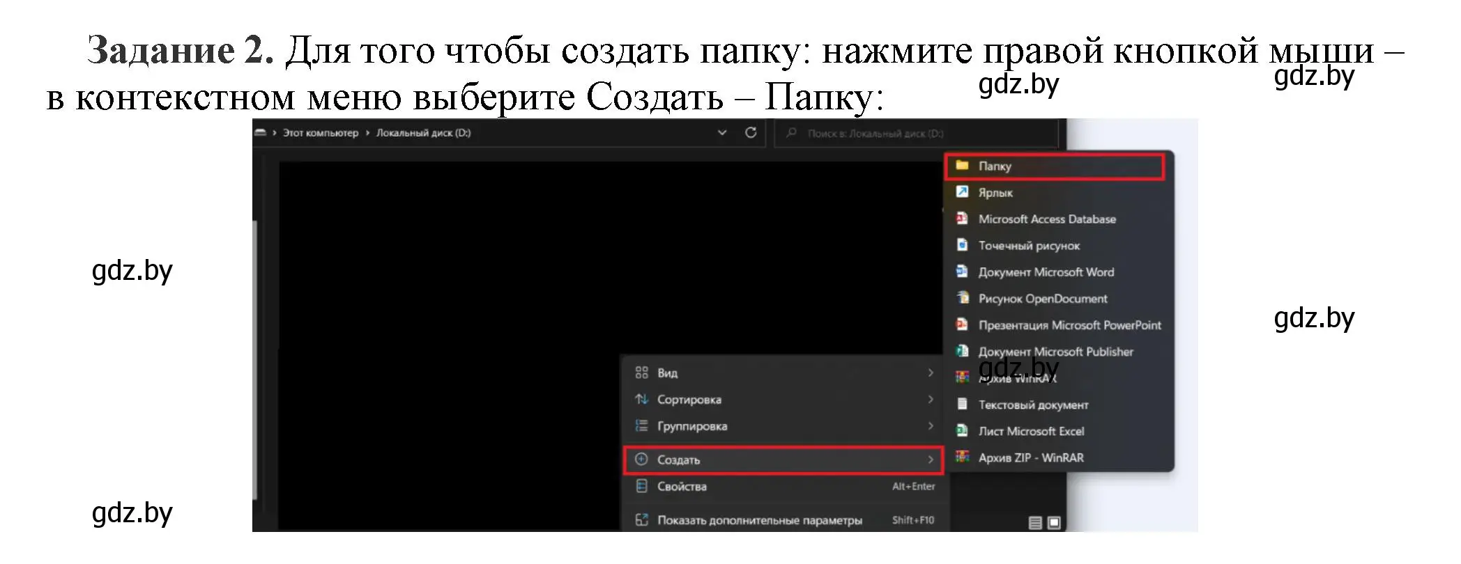 Решение номер 2 (страница 91) гдз по информатике 7 класс Овчинникова, рабочая тетрадь