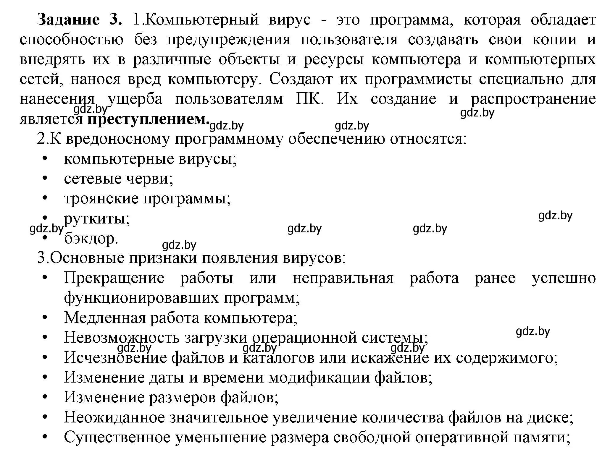 Решение номер 3 (страница 92) гдз по информатике 7 класс Овчинникова, рабочая тетрадь