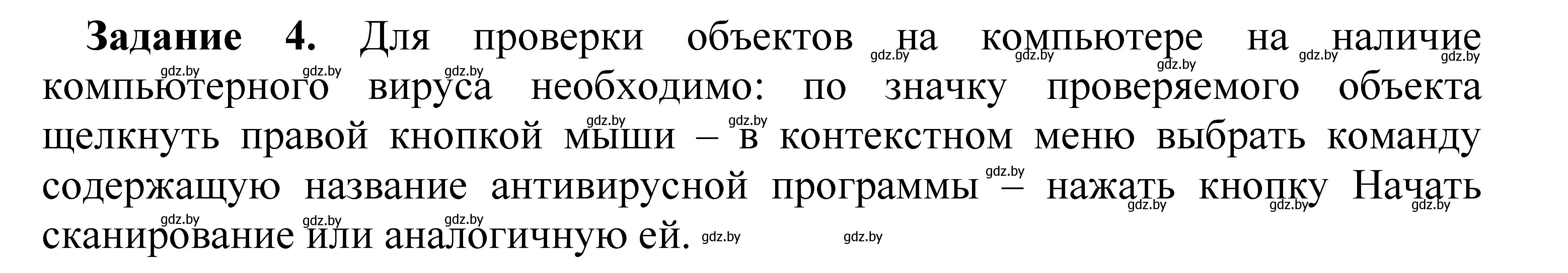 Решение номер 4 (страница 92) гдз по информатике 7 класс Овчинникова, рабочая тетрадь