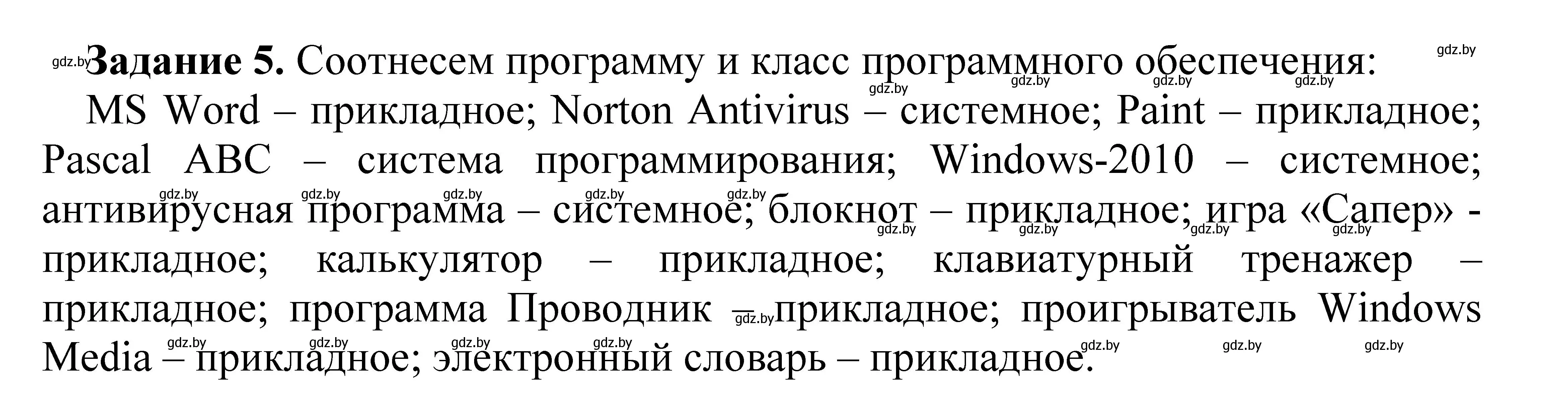 Решение номер 5 (страница 93) гдз по информатике 7 класс Овчинникова, рабочая тетрадь