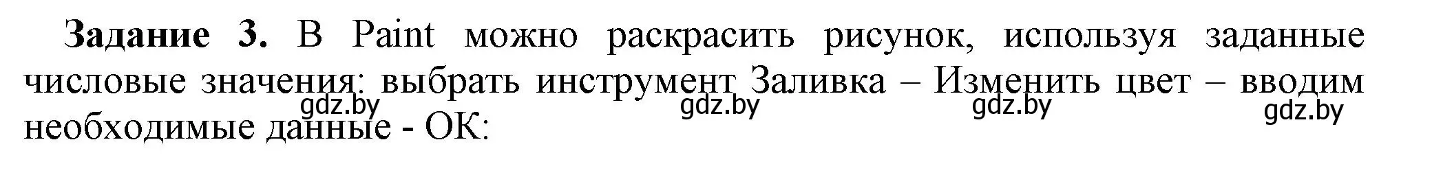 Решение номер 3 (страница 97) гдз по информатике 7 класс Овчинникова, рабочая тетрадь