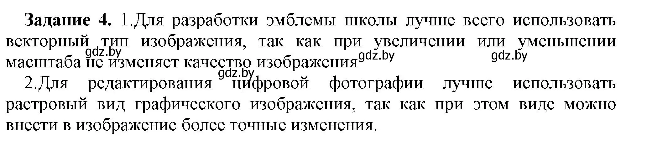 Решение номер 4 (страница 98) гдз по информатике 7 класс Овчинникова, рабочая тетрадь