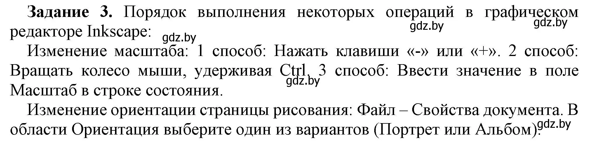 Решение номер 3 (страница 99) гдз по информатике 7 класс Овчинникова, рабочая тетрадь