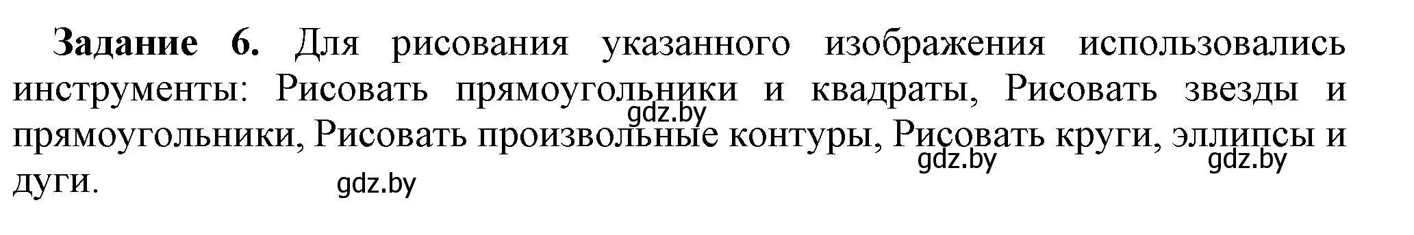 Решение номер 6 (страница 106) гдз по информатике 7 класс Овчинникова, рабочая тетрадь