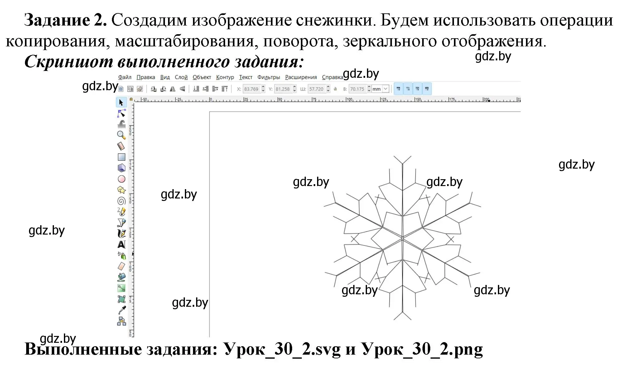 Решение номер 2 (страница 113) гдз по информатике 7 класс Овчинникова, рабочая тетрадь