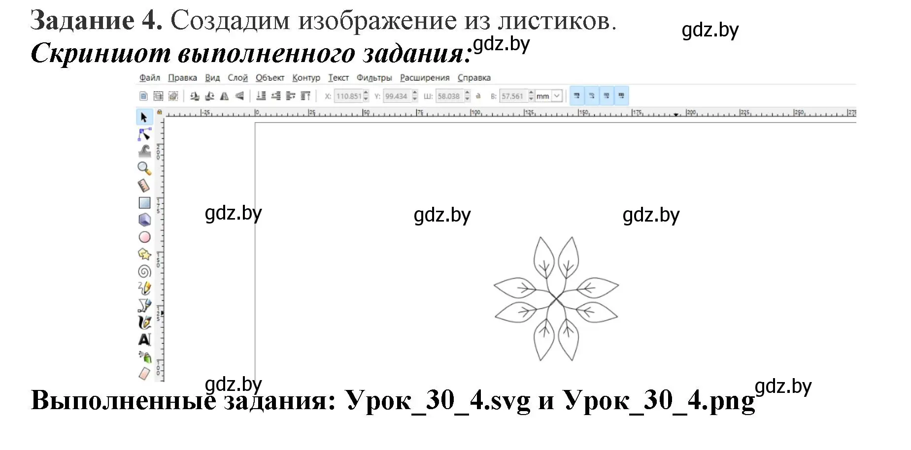 Решение номер 4 (страница 114) гдз по информатике 7 класс Овчинникова, рабочая тетрадь