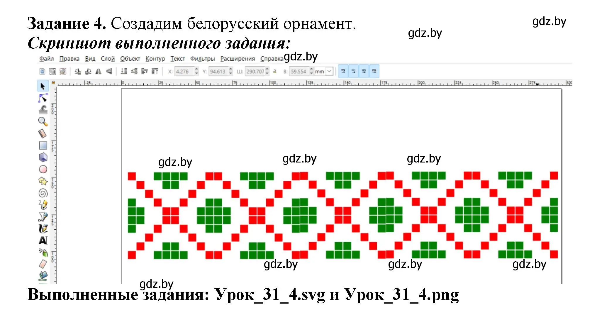 Решение номер 4 (страница 117) гдз по информатике 7 класс Овчинникова, рабочая тетрадь