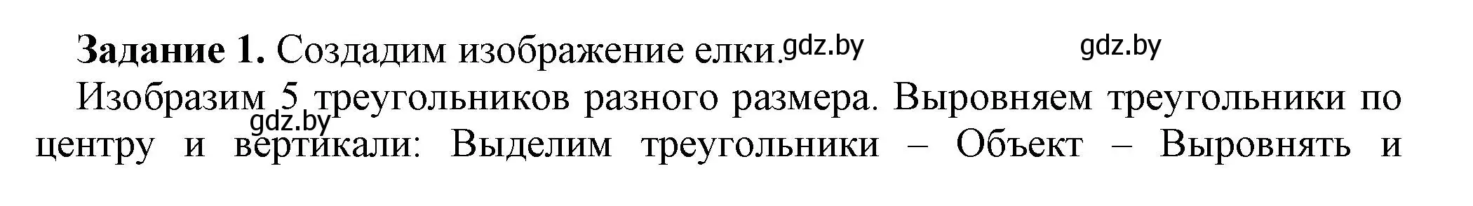 Решение номер 1 (страница 119) гдз по информатике 7 класс Овчинникова, рабочая тетрадь