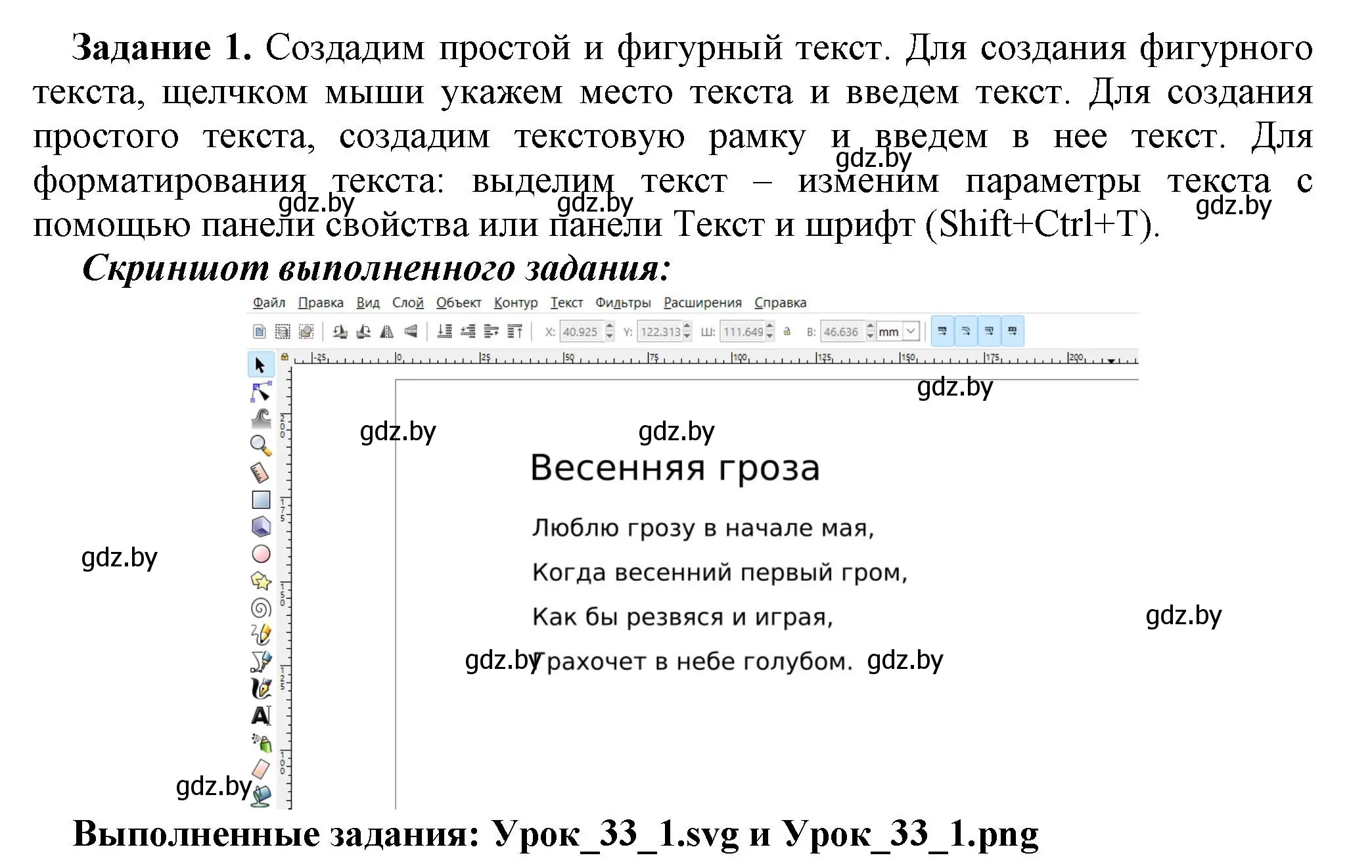 Решение номер 1 (страница 122) гдз по информатике 7 класс Овчинникова, рабочая тетрадь