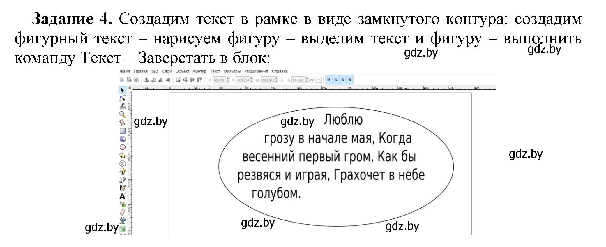 Решение номер 4 (страница 124) гдз по информатике 7 класс Овчинникова, рабочая тетрадь