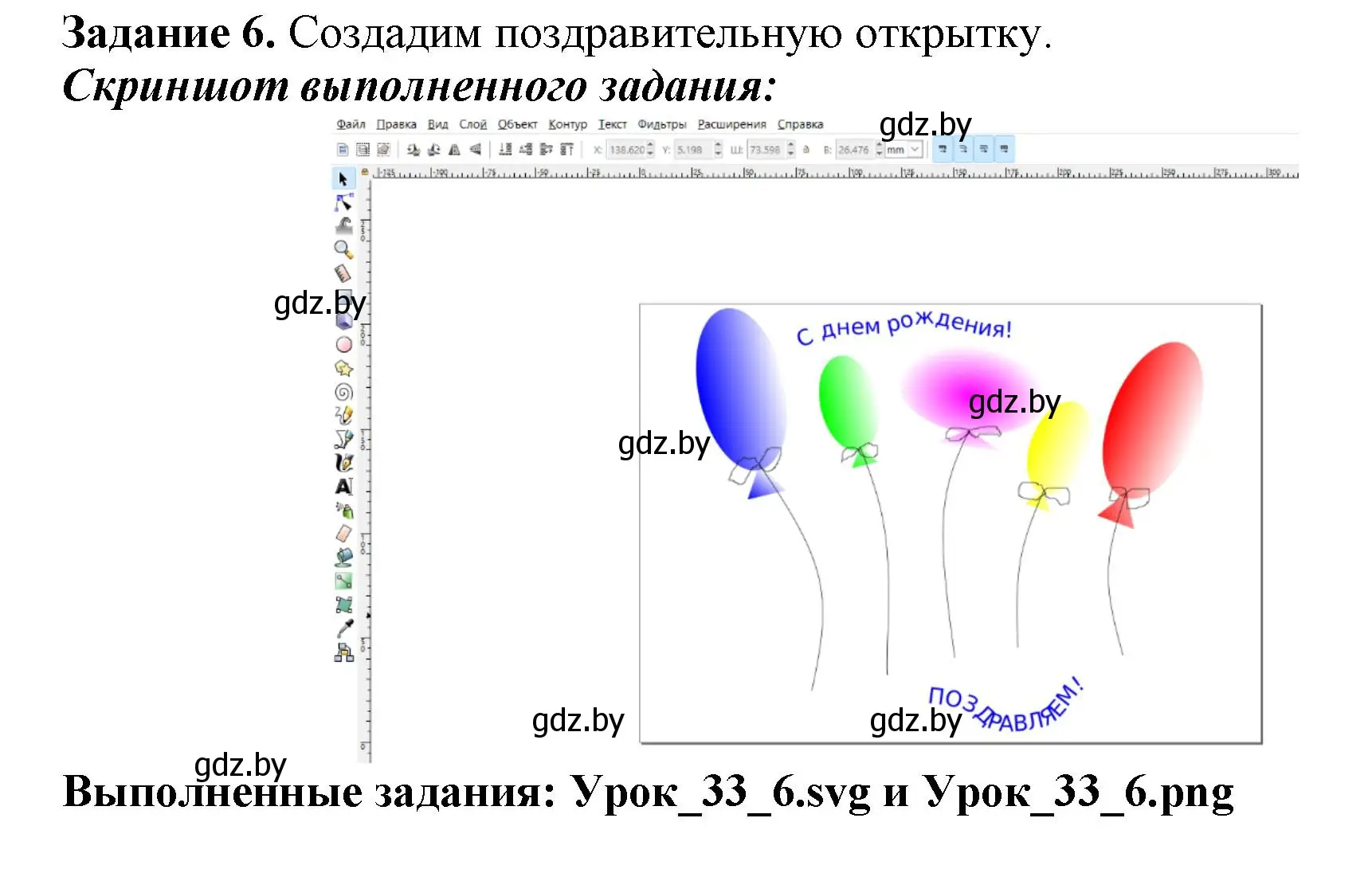 Решение номер 6 (страница 126) гдз по информатике 7 класс Овчинникова, рабочая тетрадь