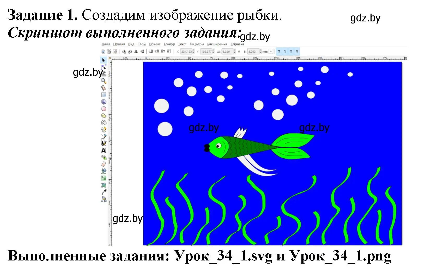 Решение номер 1 (страница 126) гдз по информатике 7 класс Овчинникова, рабочая тетрадь