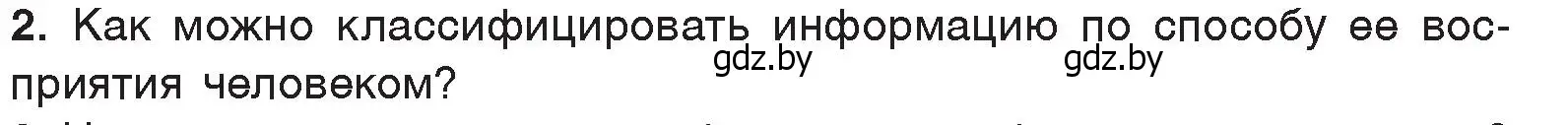 Условие номер 2 (страница 13) гдз по информатике 7 класс Котов, Лапо, учебник