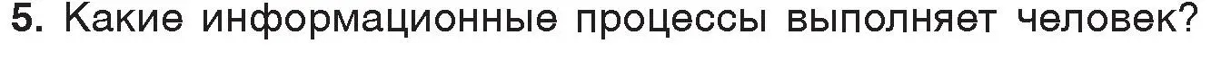 Условие номер 5 (страница 13) гдз по информатике 7 класс Котов, Лапо, учебник