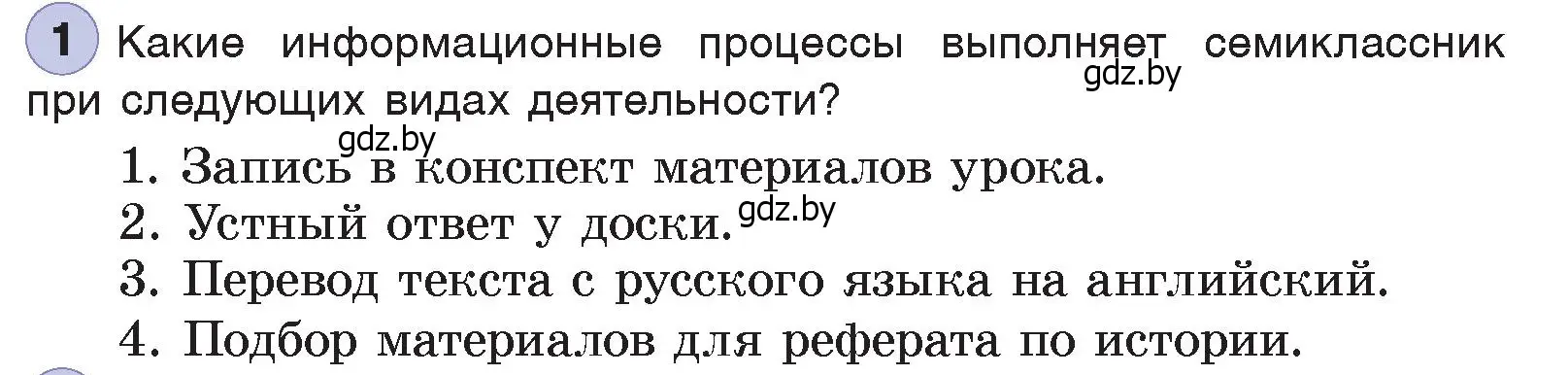 Условие номер 1 (страница 13) гдз по информатике 7 класс Котов, Лапо, учебник