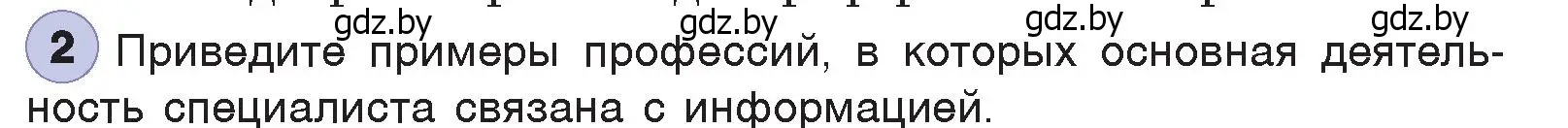 Условие номер 2 (страница 13) гдз по информатике 7 класс Котов, Лапо, учебник