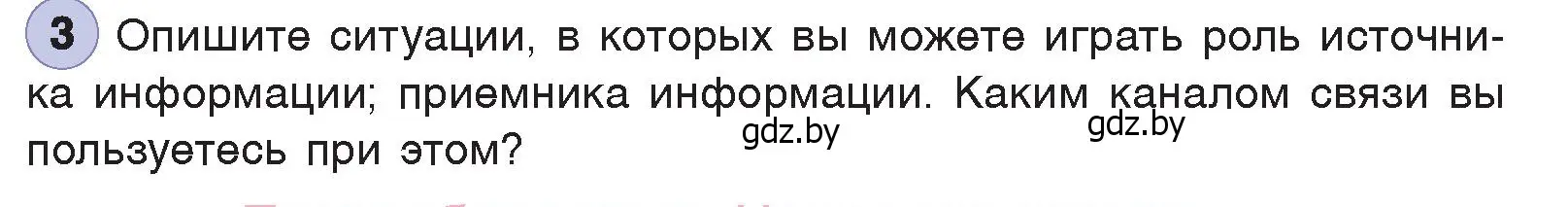 Условие номер 3 (страница 13) гдз по информатике 7 класс Котов, Лапо, учебник