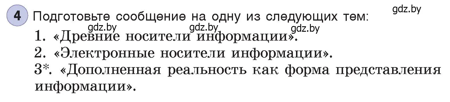 Условие номер 4 (страница 14) гдз по информатике 7 класс Котов, Лапо, учебник