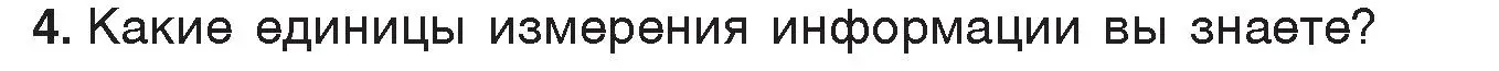 Условие номер 4 (страница 17) гдз по информатике 7 класс Котов, Лапо, учебник