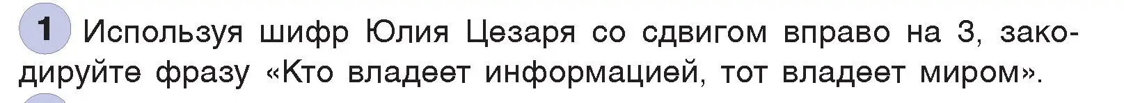 Условие номер 1 (страница 17) гдз по информатике 7 класс Котов, Лапо, учебник