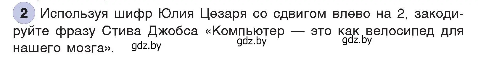 Условие номер 2 (страница 17) гдз по информатике 7 класс Котов, Лапо, учебник